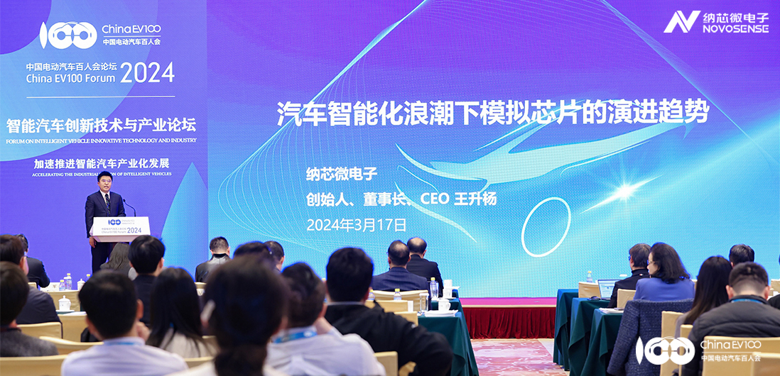 百人会十周年 | pp电子模拟器官网模拟芯片技术创新赋能汽车智能化