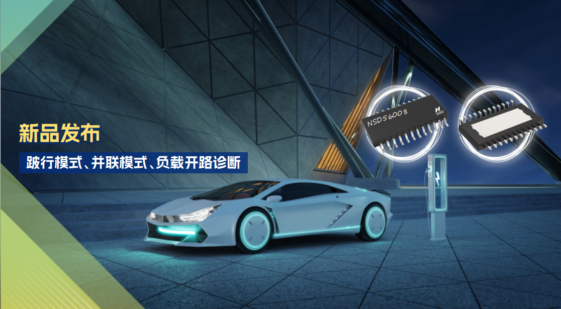 8通道1Ω车载低边驱动全新发布！具备跛行模式，支持负载开路诊断功能！