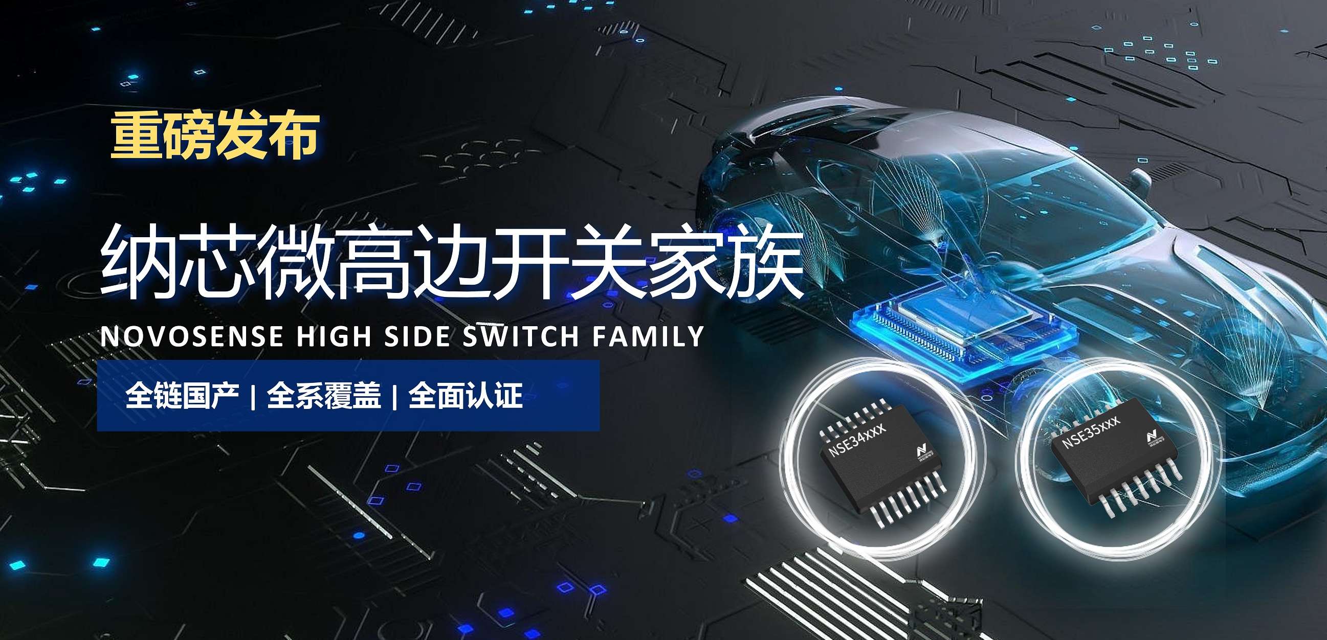 全链国产，全系覆盖，全面认证！pp电子模拟器官网高边开关系列重磅发布！