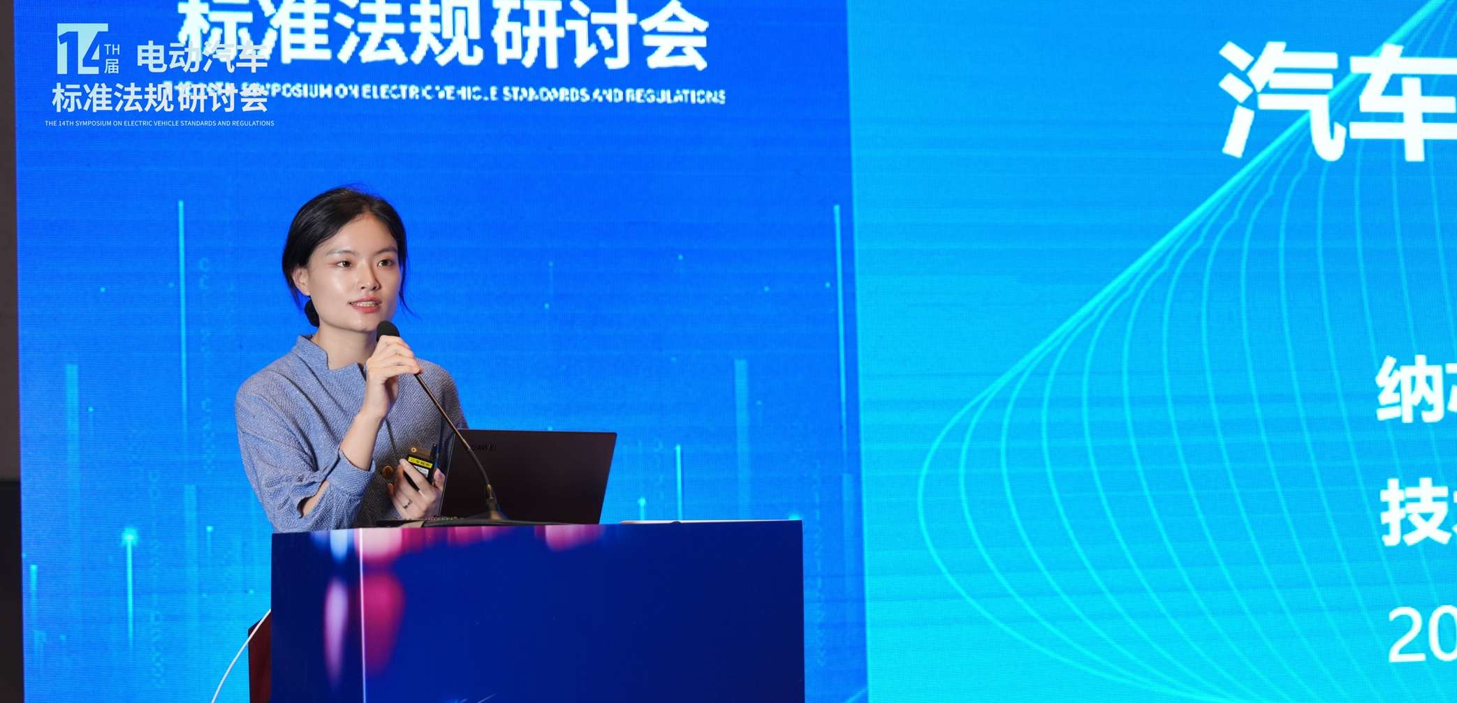 pp电子模拟器官网出席第十四届电动汽车标准法规研讨会，以模拟芯片创新赋能汽车电气化