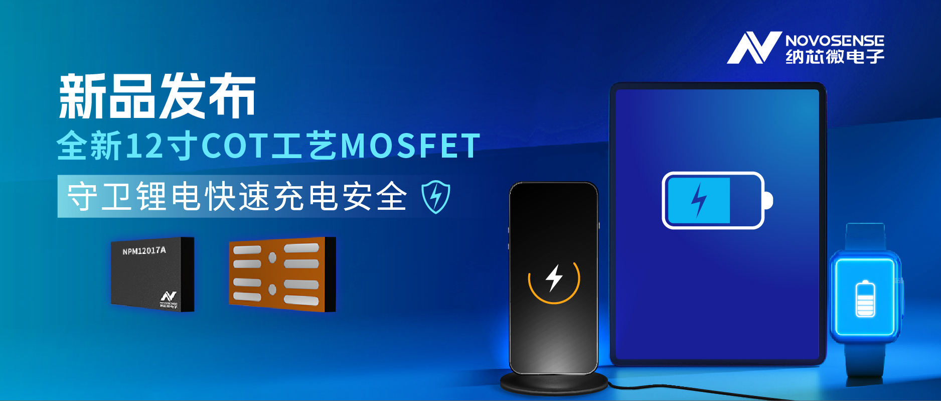 性能飞跃！pp电子模拟器官网新一代CSP MOS NPM12017A守卫锂保安全