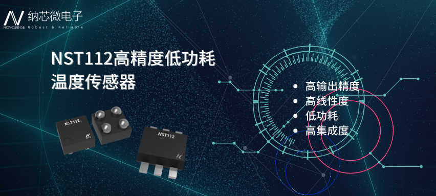芯品推荐 | 0.56mm? 高精度、低功耗数字温度传感器