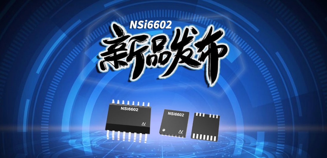 pp电子模拟器官网推出隔离半桥驱动芯片，加速新基建中隔离器件国产化