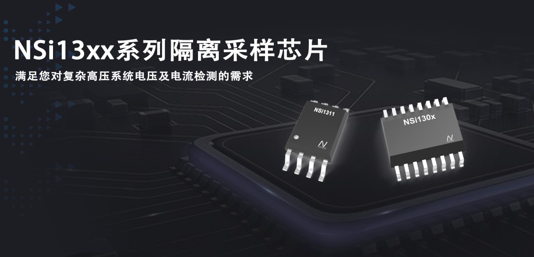 pp电子模拟器官网推出隔离采样系列芯片应对复杂高压系统的电压和电流检测