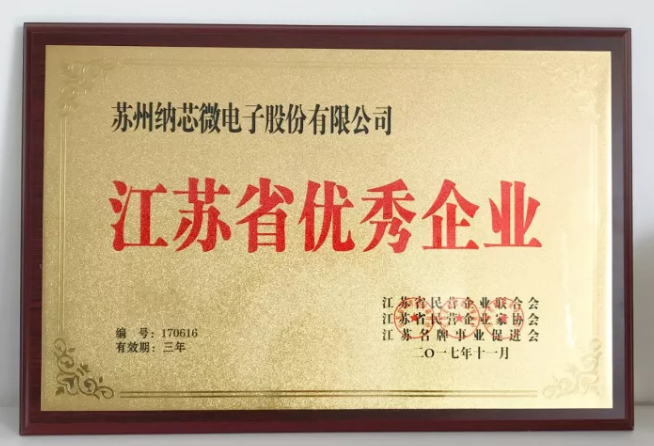 pp电子模拟器官网荣膺“江苏省优秀企业”，CEO王升杨荣获“江苏省优秀企业家”称号