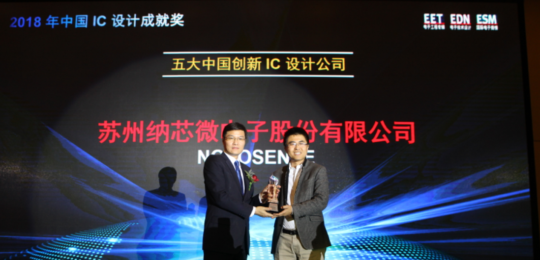 pp电子模拟器官网荣获五大中国创新IC设计公司奖
