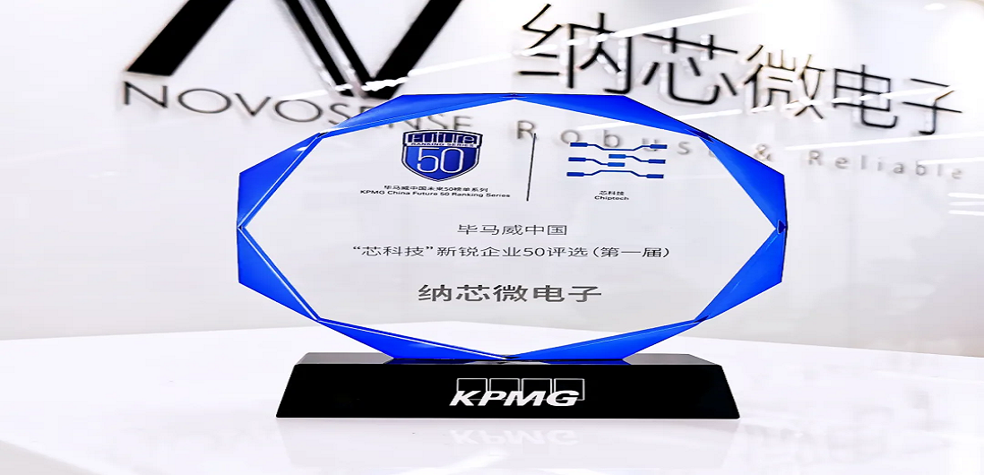 pp电子模拟器官网入选毕马威中国“芯科技”新锐企业50强