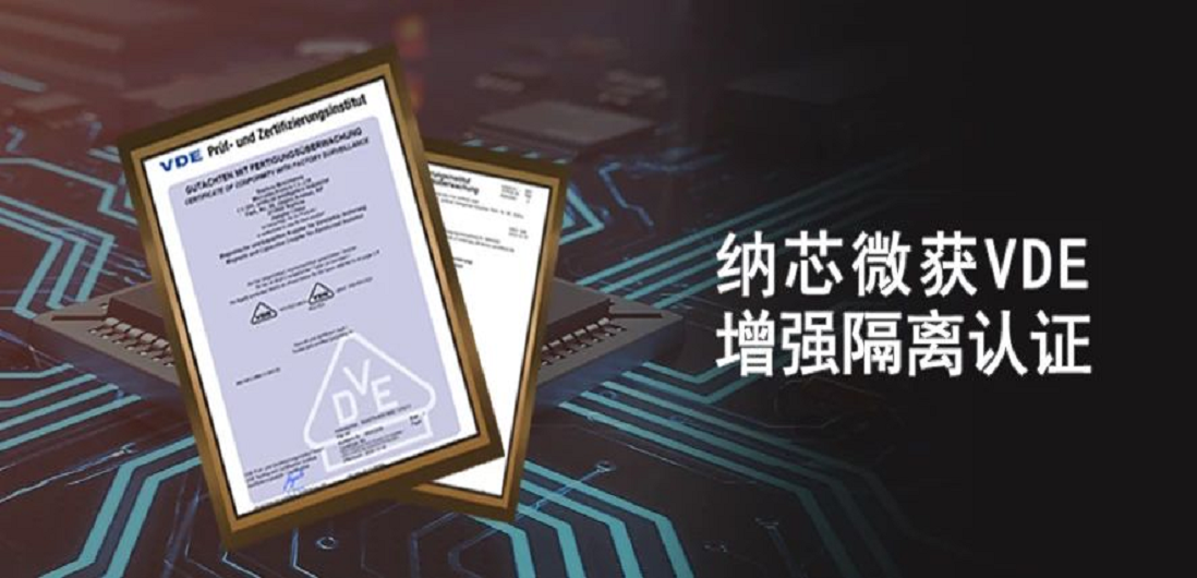 国内首家！pp电子模拟器官网隔离产品通过VDE增强隔离认证