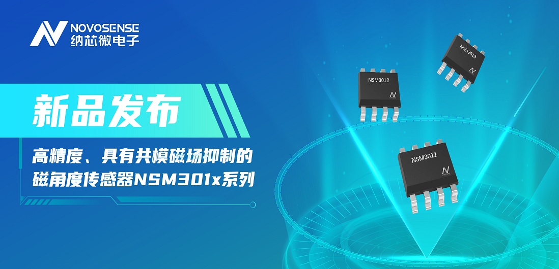让测量角度全开！pp电子模拟器官网推出高精度、具有共模磁场抑制的磁角度传感器NSM301x系列