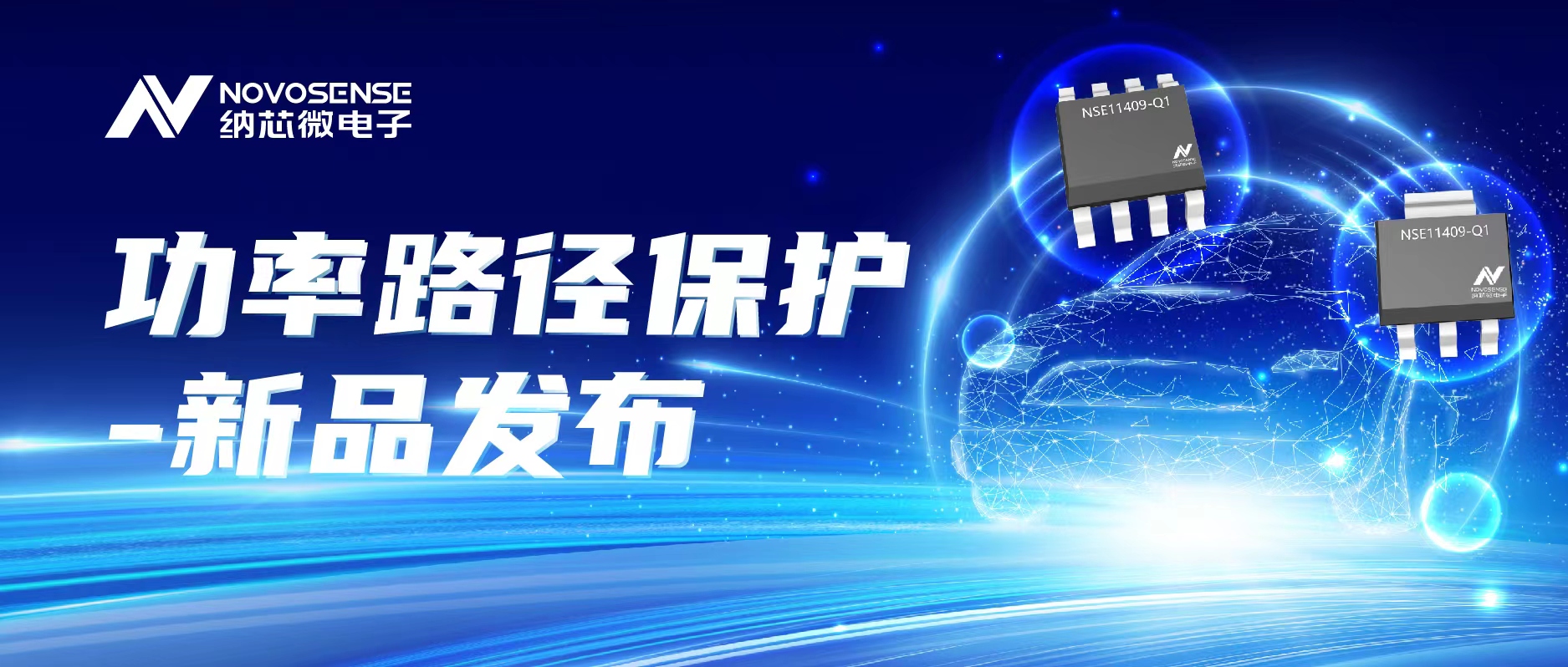 pp电子模拟器官网推出首款车规级40V/单通道90mΩ智能低边开关NSE11409系列