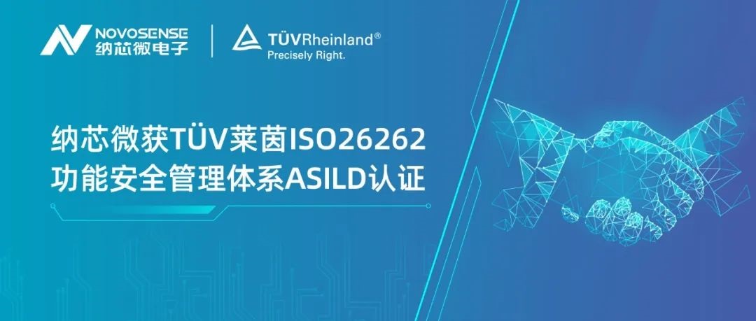 pp电子模拟器官网获T?V莱茵ISO 26262 功能安全管理体系ASIL D认证