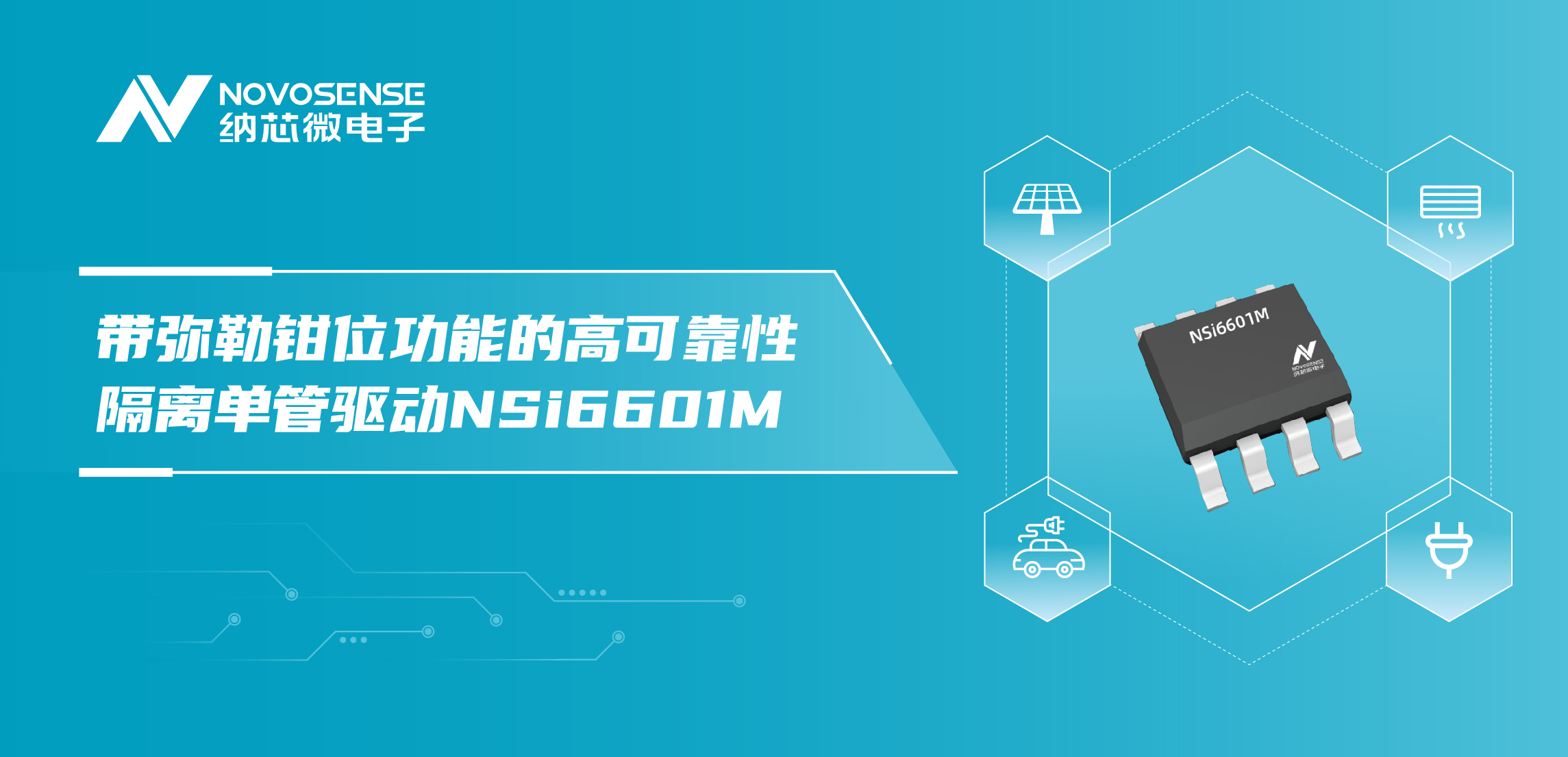 pp电子模拟器官网推出全新带弥勒钳位功能的高可靠性隔离单管驱动NSi6601M