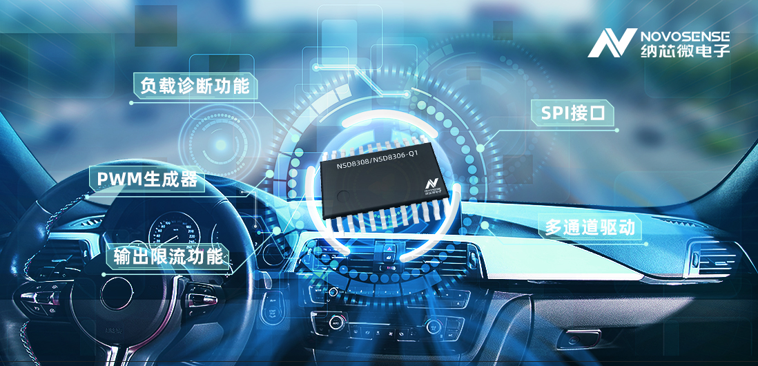 pp电子模拟器官网全新发布40V车规级多通道半桥驱动NSD830x-Q1！