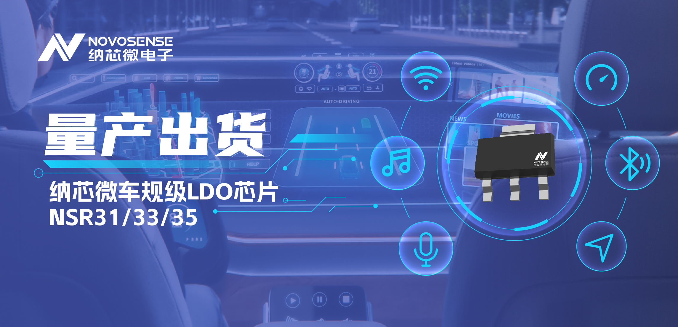 量产出货！pp电子模拟器官网高性能车规级LDO为车载电源设计带来新选择