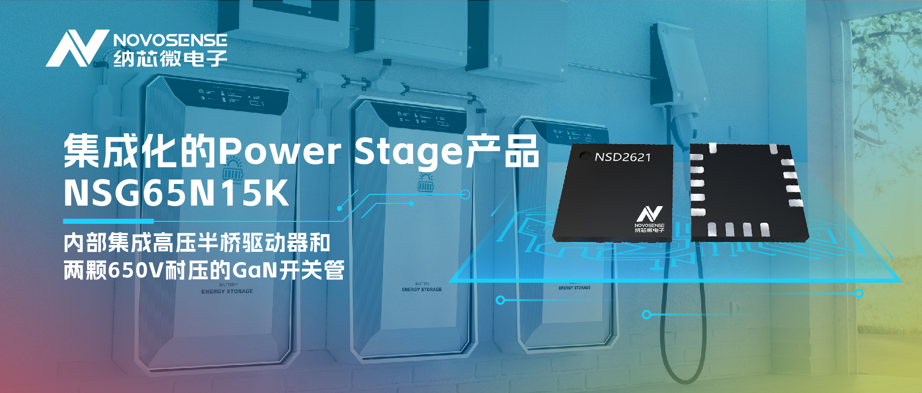 pp电子模拟器官网全新推出集成化的Power Stage产品NSG65N15K