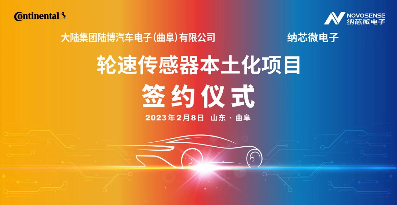 pp电子模拟器官网携手大陆集团陆博汽车电子，共同推进汽车芯片国产化进程