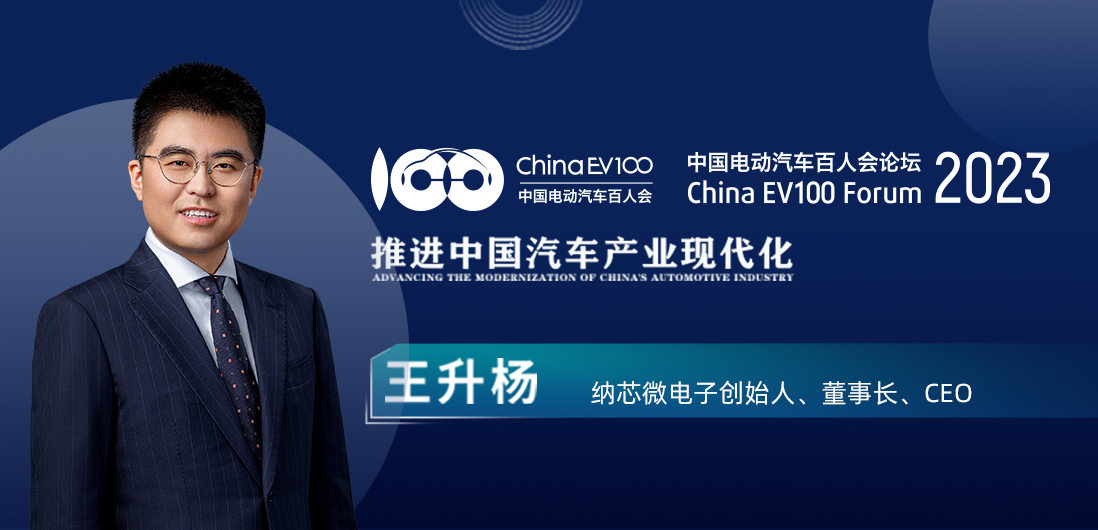 百人会论坛| pp电子模拟器官网王升杨：中国模拟芯片公司为汽车产业蓬勃发展注入新动能