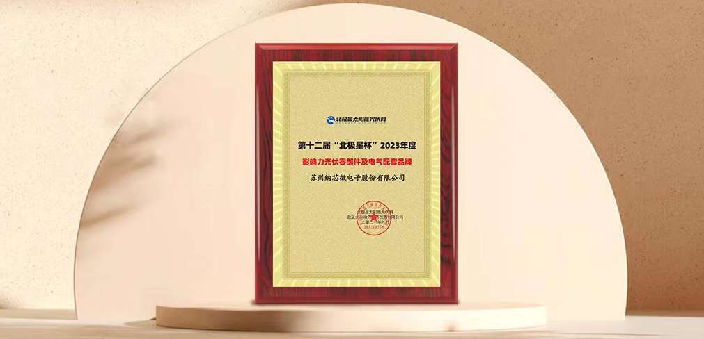 pp电子模拟器官网荣获“北极星”杯光伏影响力品牌奖