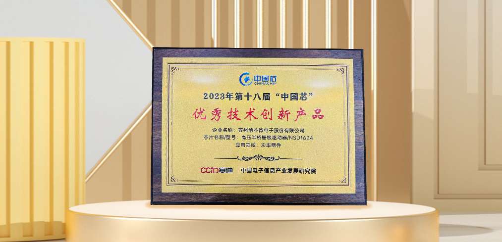 “芯”科技赋能绿色发展，pp电子模拟器官网连续三年荣膺“中国芯”奖