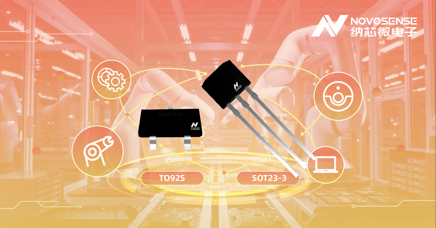 pp电子模拟器官网推出低功耗霍尔开关 NSM107x系列