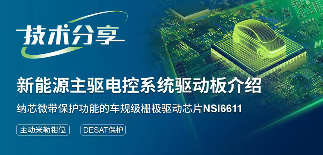 pp电子模拟器官网带保护功能的隔离驱动助力提升新能源汽车电控系统安全稳定