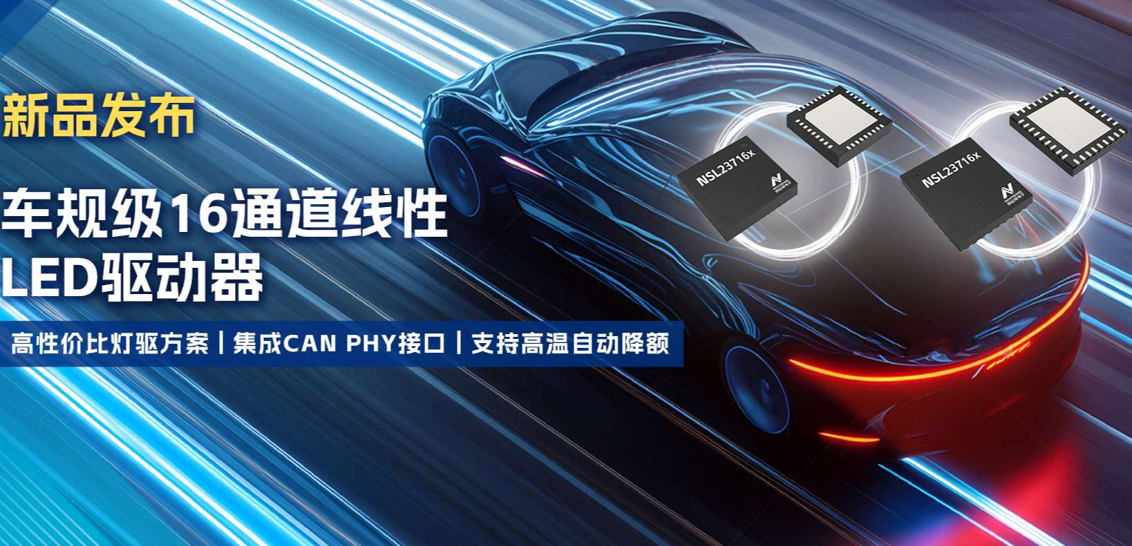 集成CAN PHY接口，pp电子模拟器官网推出新一代16通道高性价比车身照明灯驱方案！