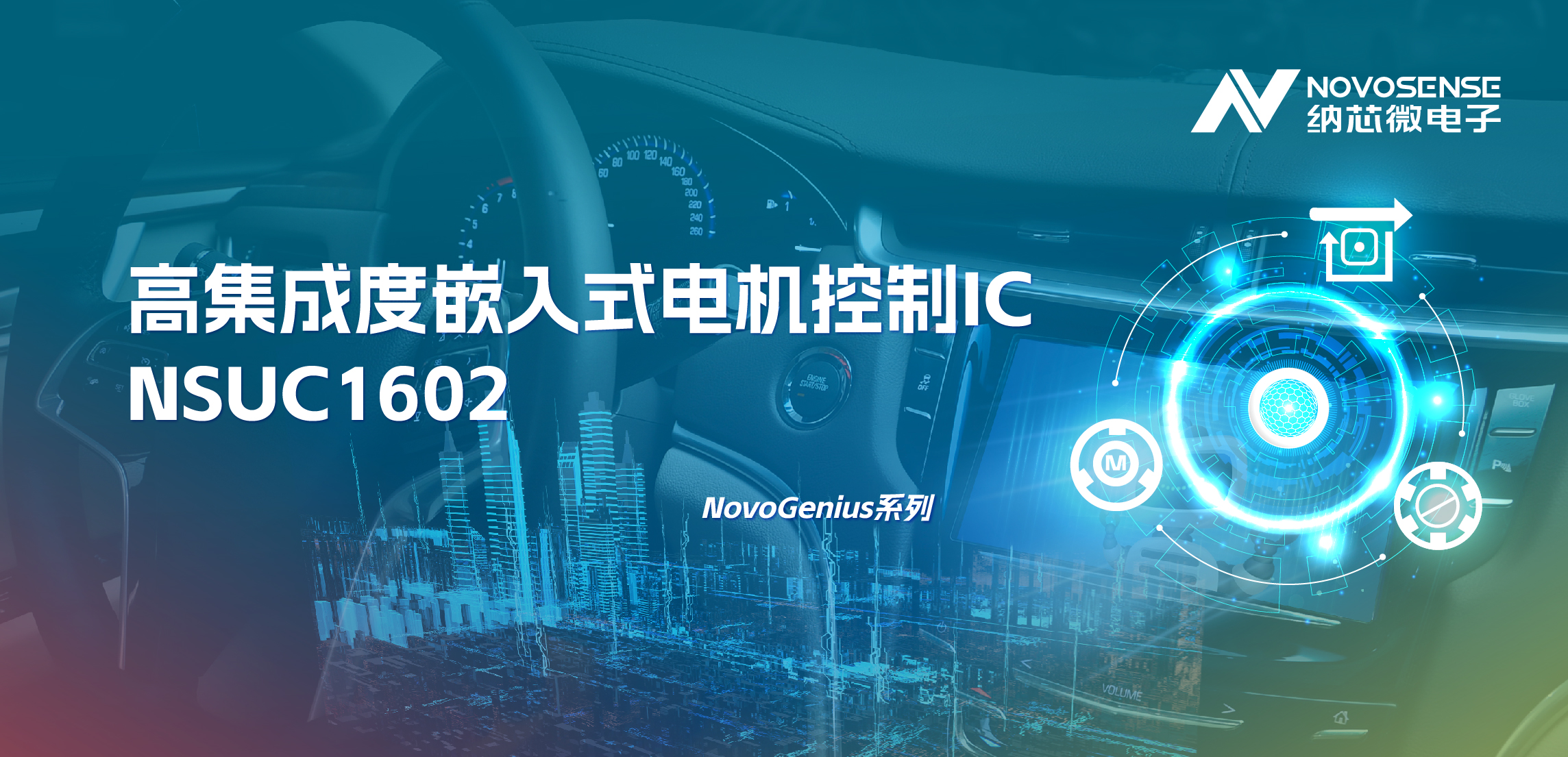 支持最高1500W电机驱动，pp电子模拟器官网NSUC1602轻松应对大电流挑战