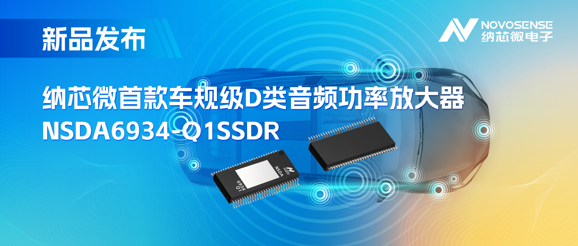 提供低延迟模式，满足更多通道的应用场景！pp电子模拟器官网推出车规级D类音频功率放大器NSDA6934-Q1