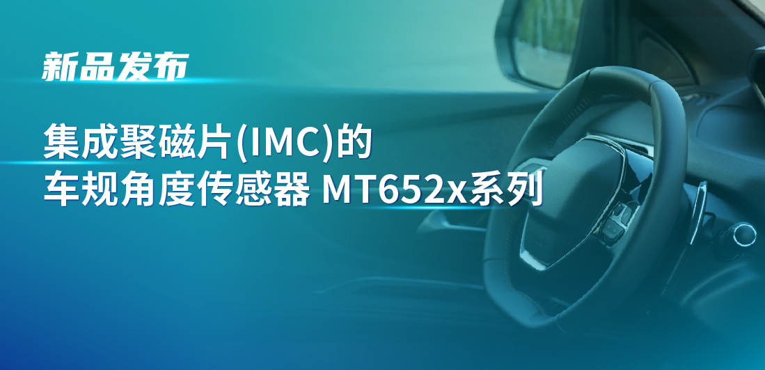 赋能多场景检测，pp电子模拟器官网推出可感应不同平面的车规旋转位置和线性位移检测传感器