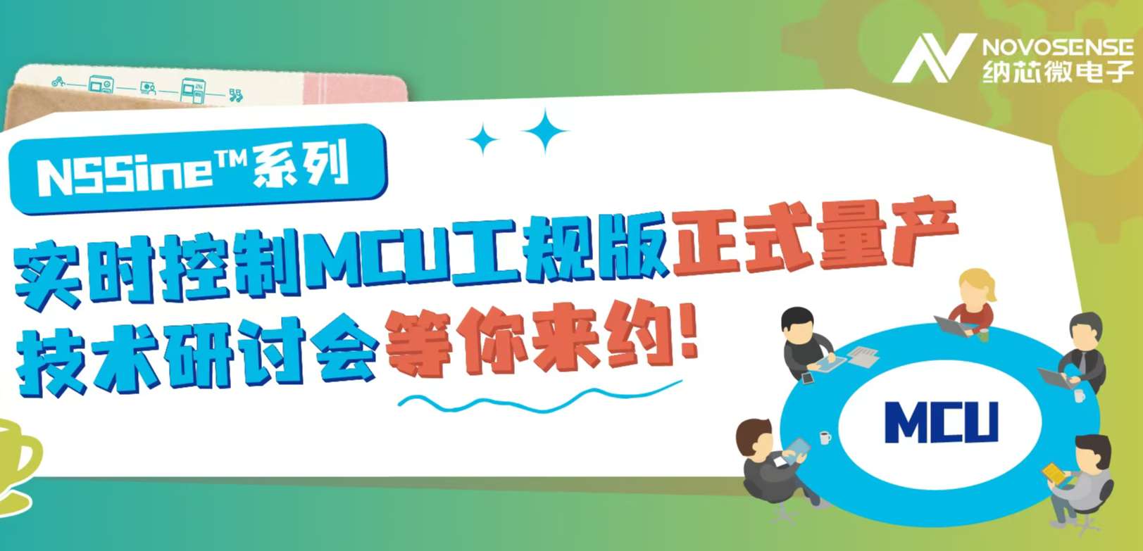 供应链全国产！pp电子模拟器官网NSSine?系列实时控制MCU（DSP）工规版正式量产