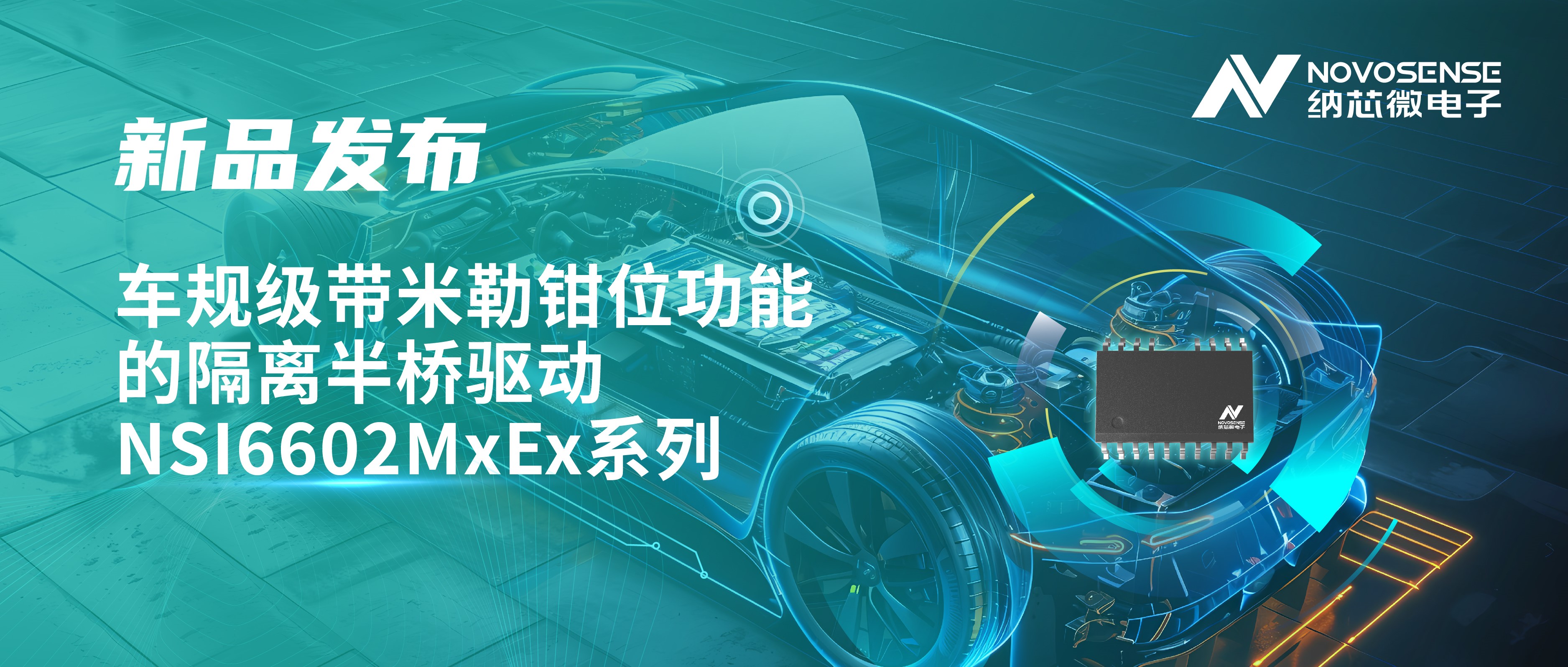 助力半桥器件开关安全提速，pp电子模拟器官网推出车规级带米勒钳位功能的隔离半桥驱动NSI6602MxEx系列