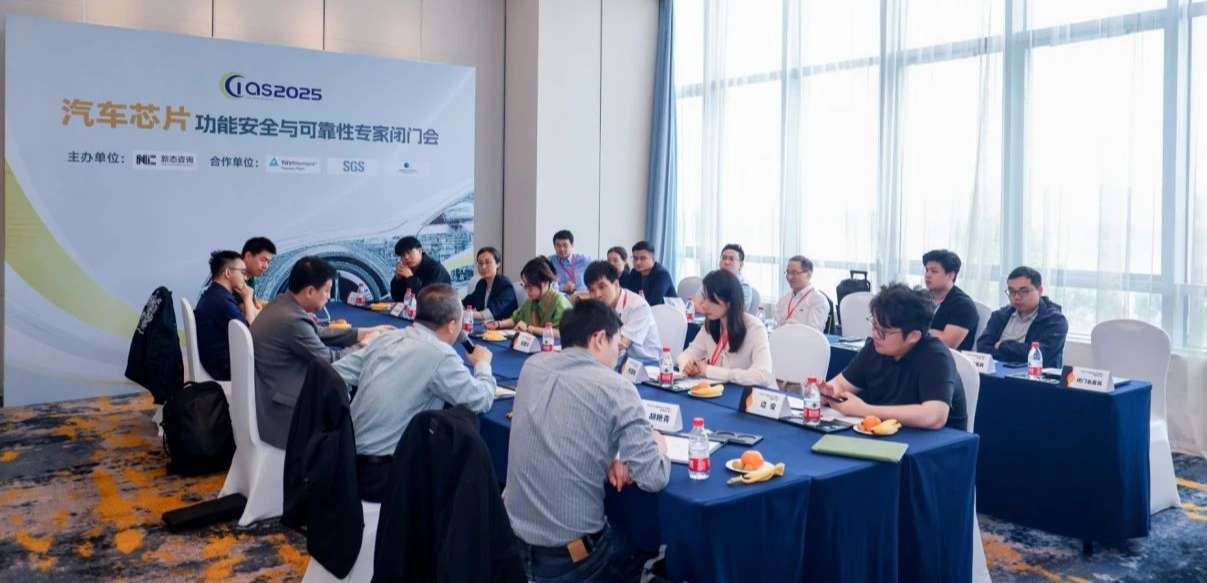 pp电子模拟器官网受邀参与汽车芯片功能安全闭门会，共话行业安全新范式