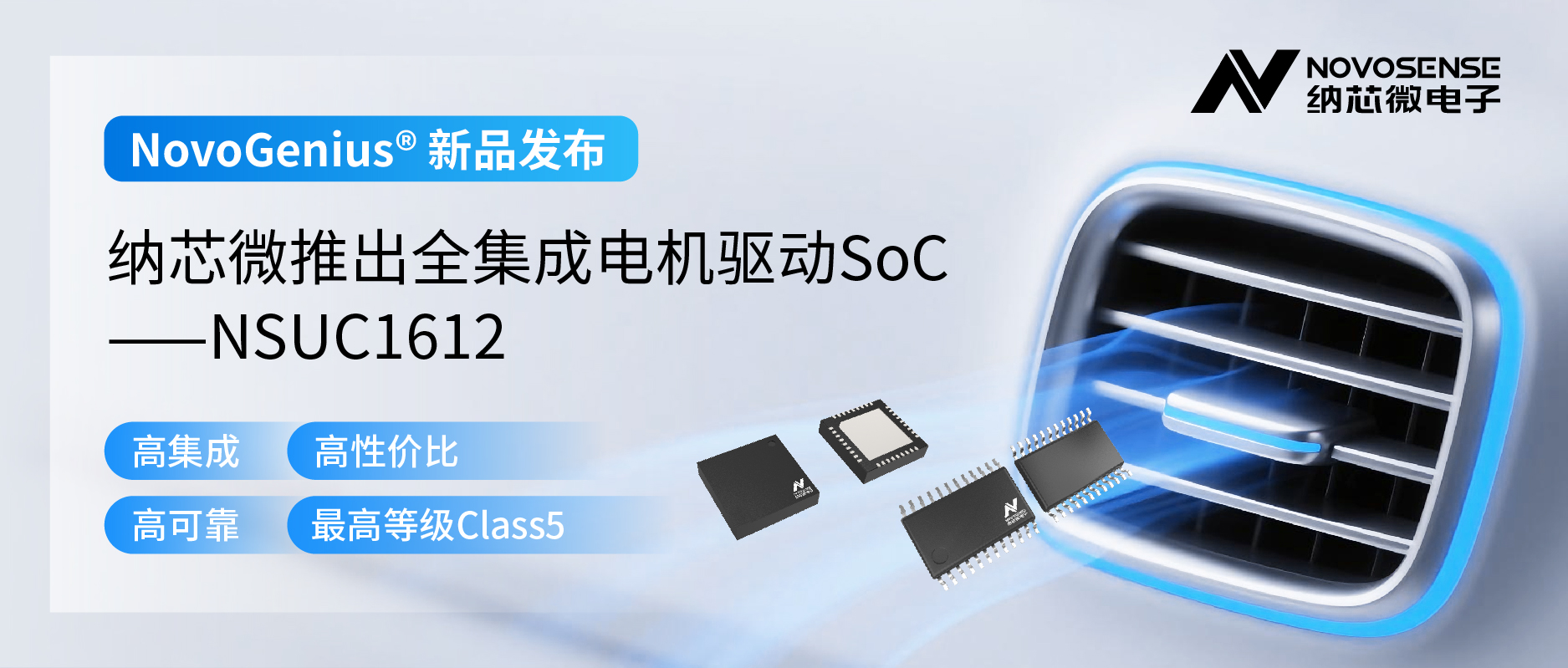 单芯片驱动，解锁汽车智能执行器更高性价比！pp电子模拟器官网推出全集成电机驱动SoC NSUC1612