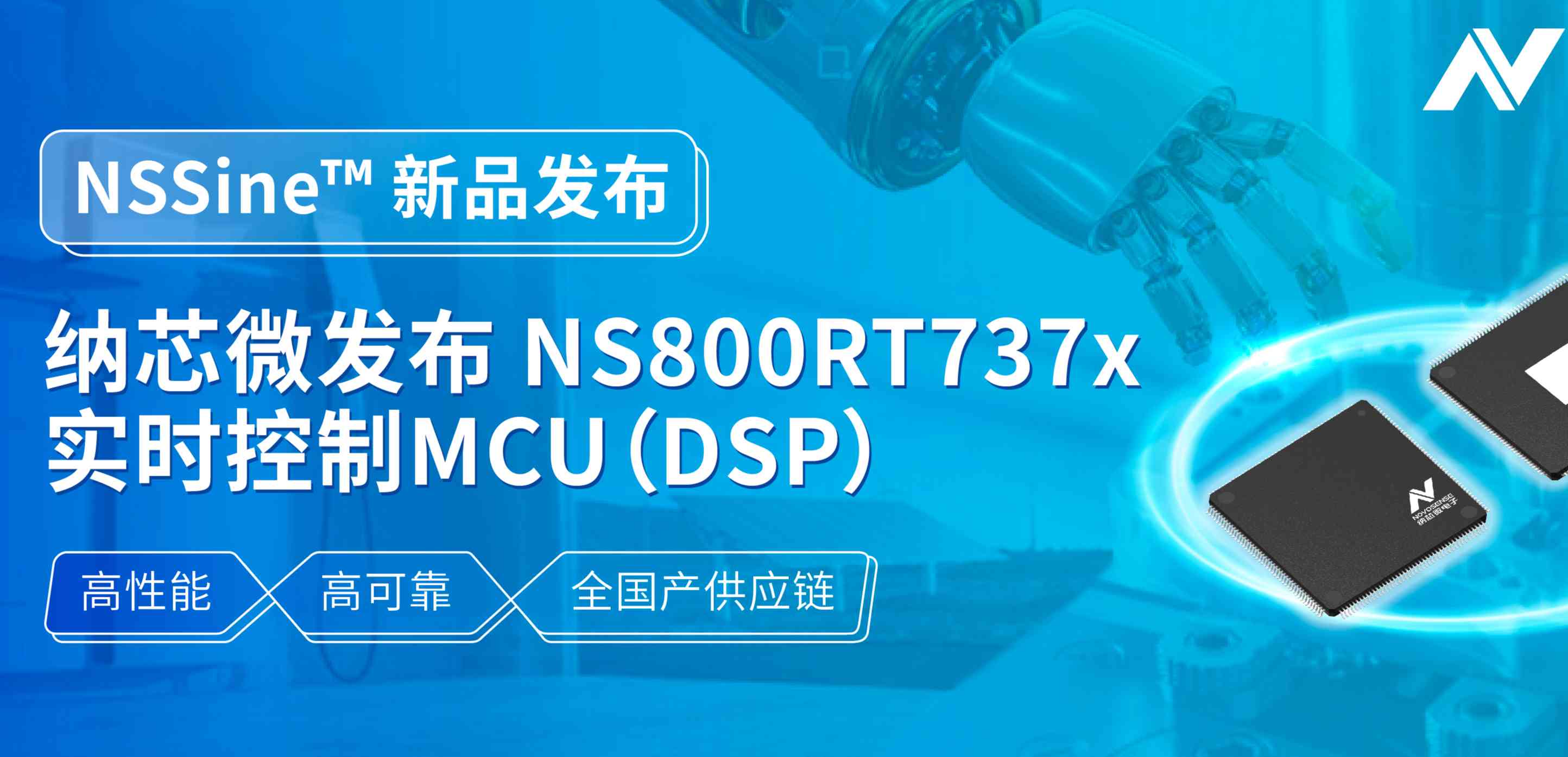 全国产供应链！pp电子模拟器官网发布NS800RT737x高性能实时控制MCU（DSP），赋能工业与能源核心控制